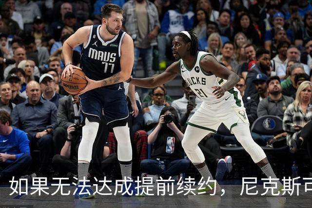 如果无法达成提前续约，尼克斯可能会送走这位替补后场新星？
