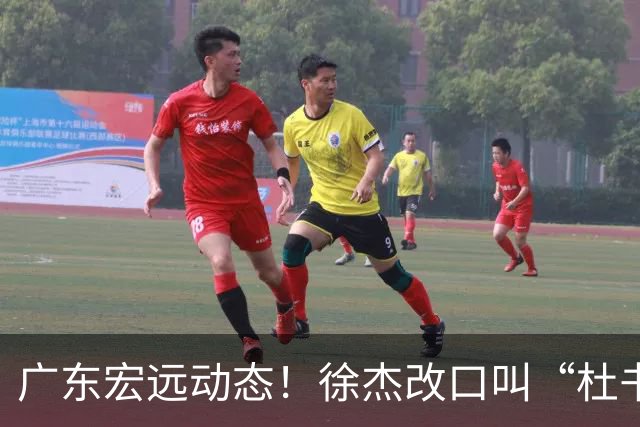 广东宏远动态！徐杰改口叫“杜书记”，陈老板出面婉拒郭艾伦、胡明轩重返国家队
