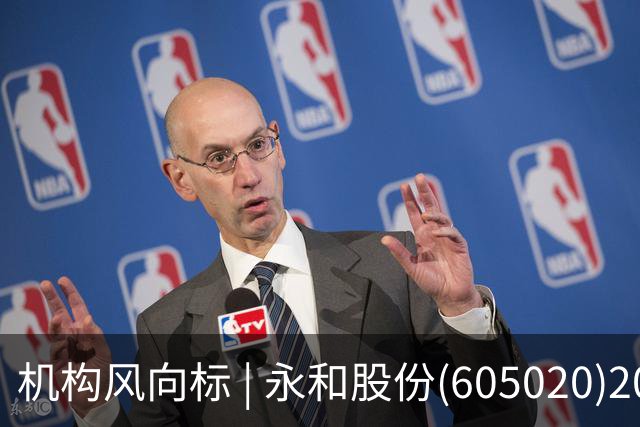 机构风向标 | 永和股份(605020)2026年二季度已披露前十大机构持股比例合计下跌6.65个百分点
