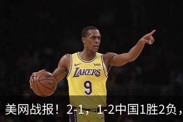 美网战报！2-1，1-2中国1胜2负，郑钦文晋级正，小布，袁悦惜败！