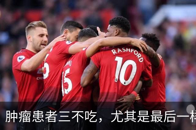 肿瘤患者三不吃，尤其是最后一样，越吃病越重